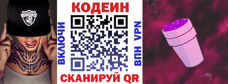Кодеин Purple Drank  Евпатория 